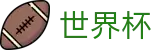 国际足联世界杯官方指定平台 | 官方品牌唯一认证服务中心
